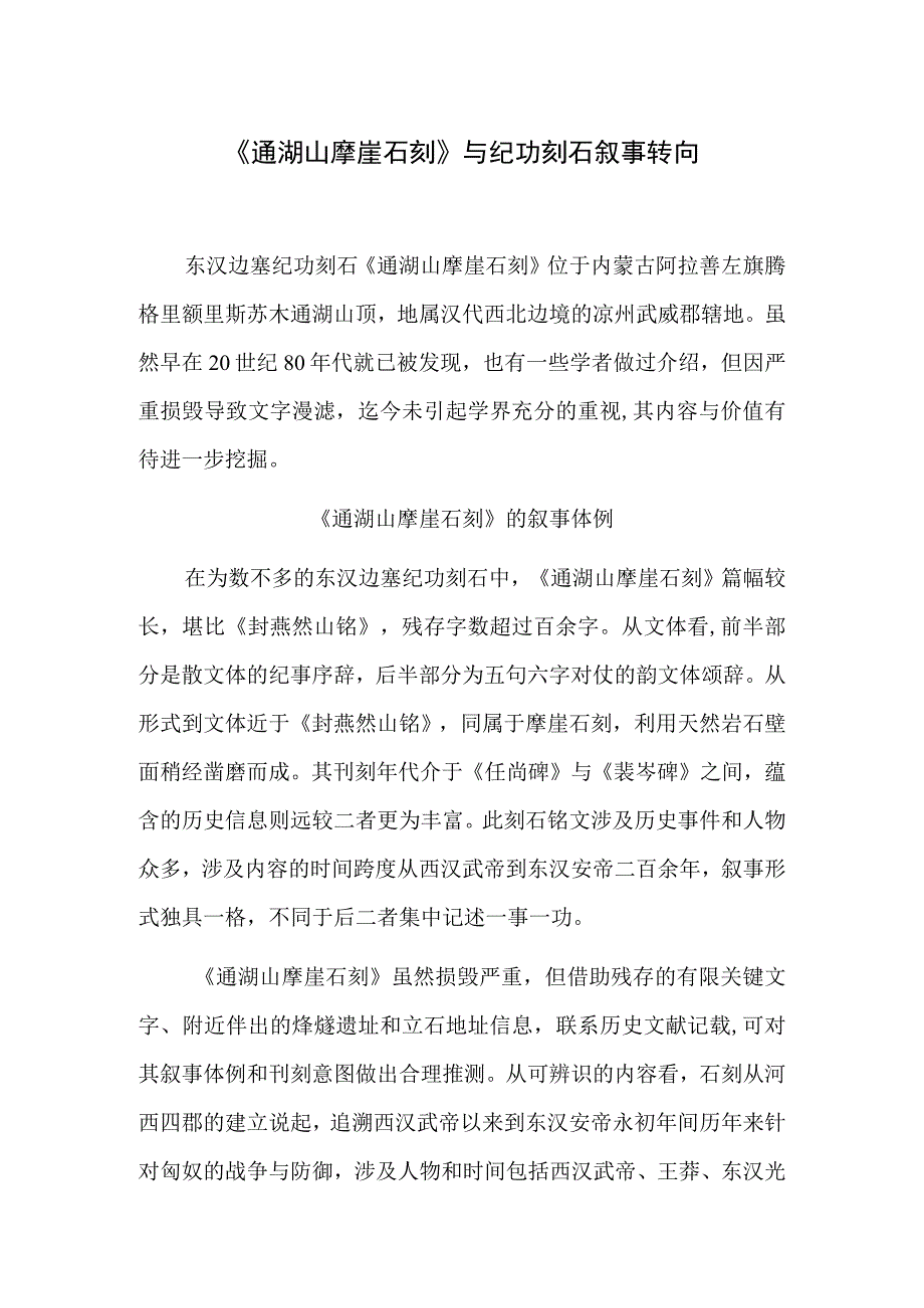 通湖山摩崖石刻与纪功刻石叙事转向.docx_第1页