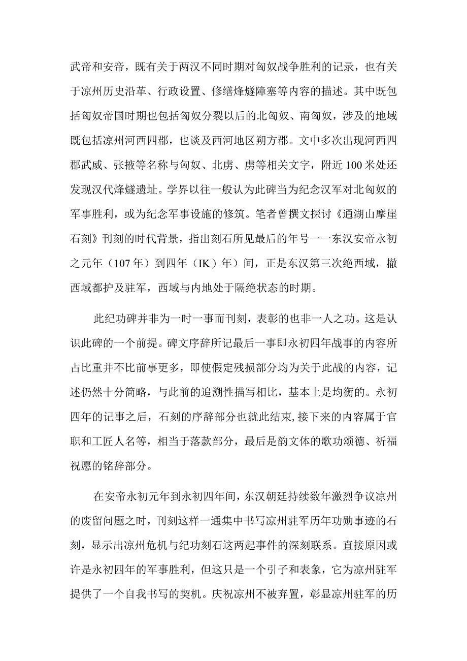 通湖山摩崖石刻与纪功刻石叙事转向.docx_第2页