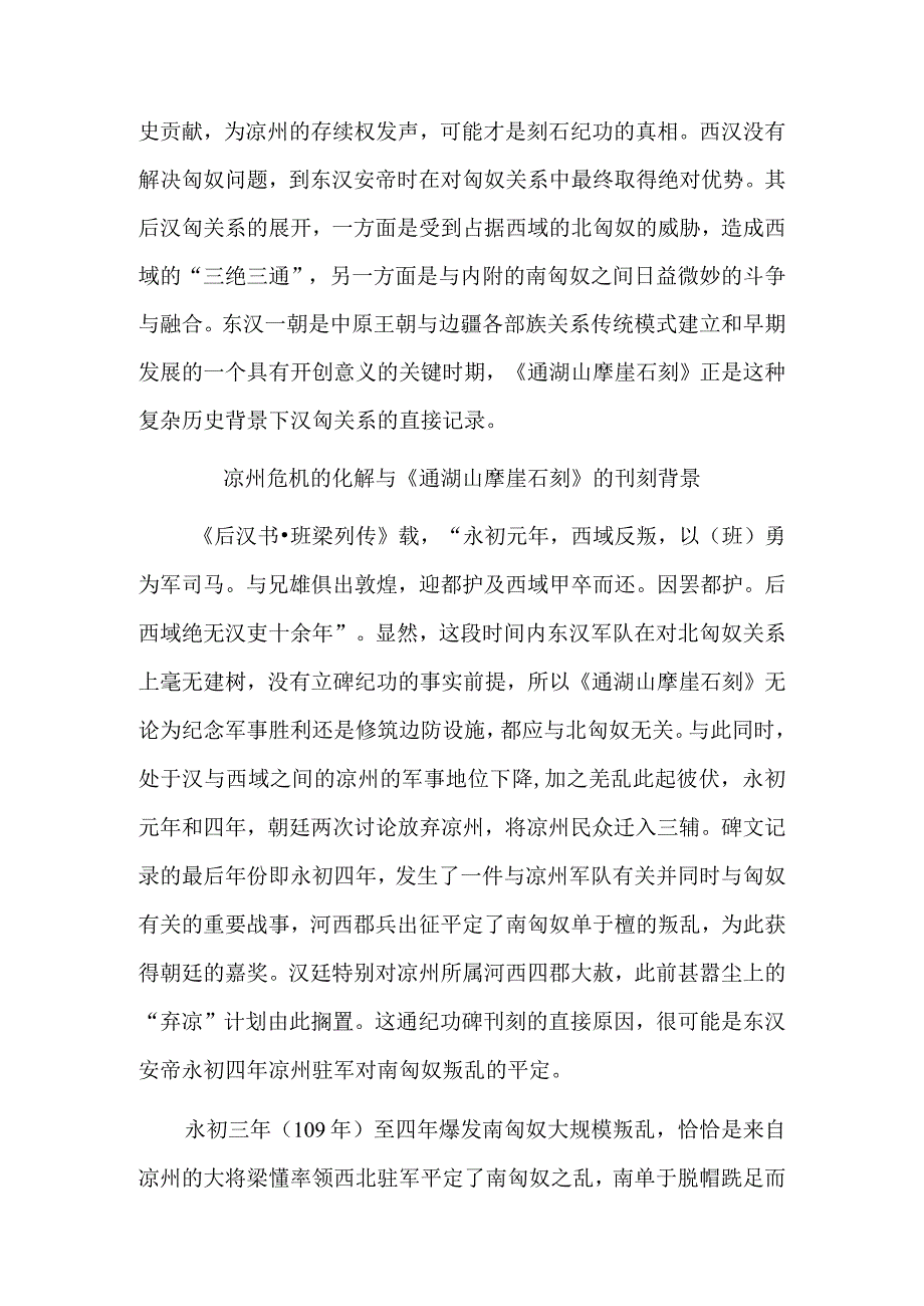 通湖山摩崖石刻与纪功刻石叙事转向.docx_第3页