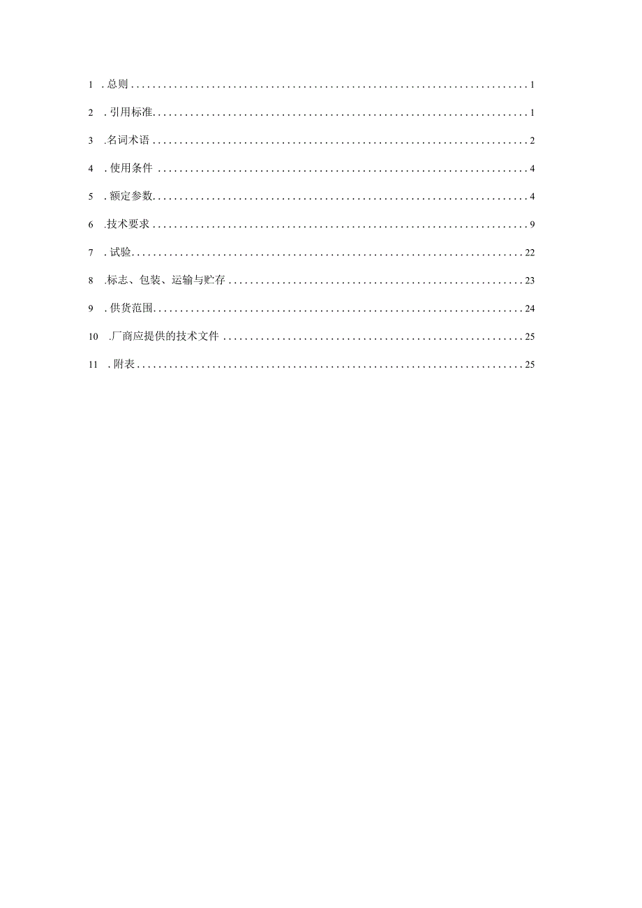 配网04kV开关箱SMC材质订货技术条件书1.docx_第2页