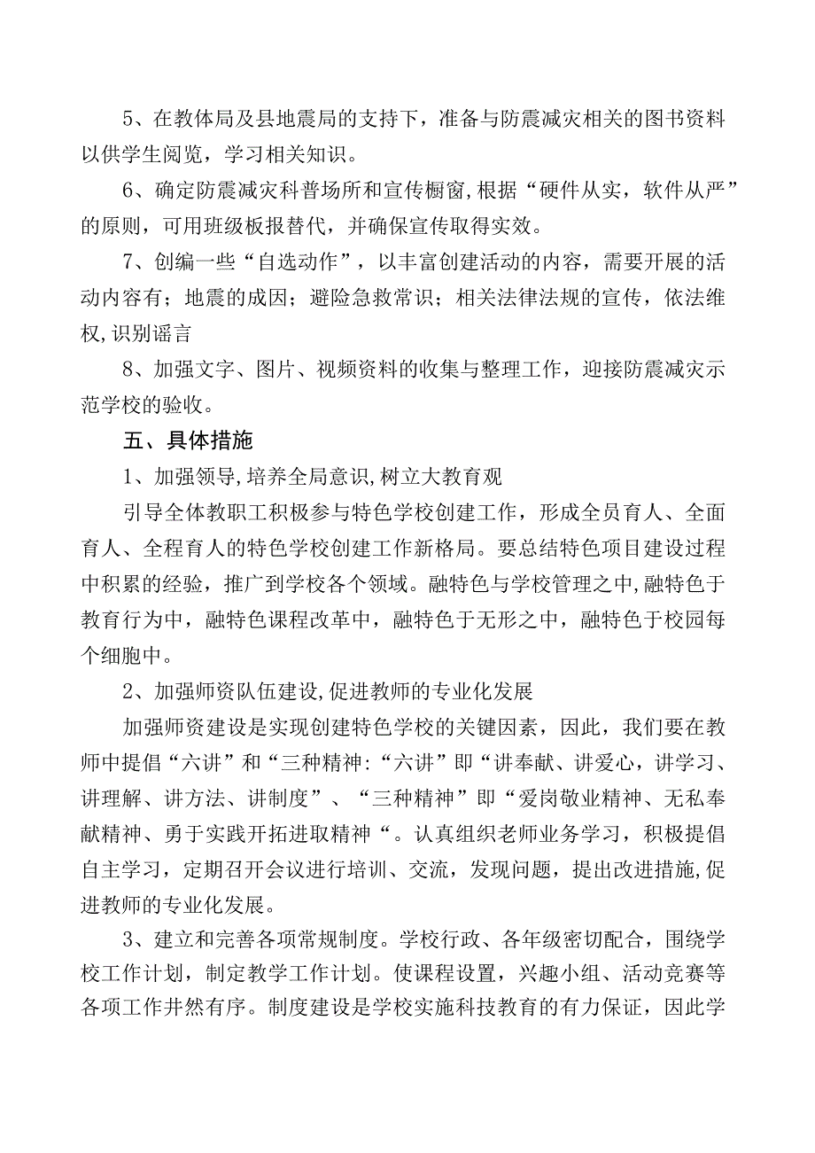 防震减灾科普教育工作计划.docx_第2页