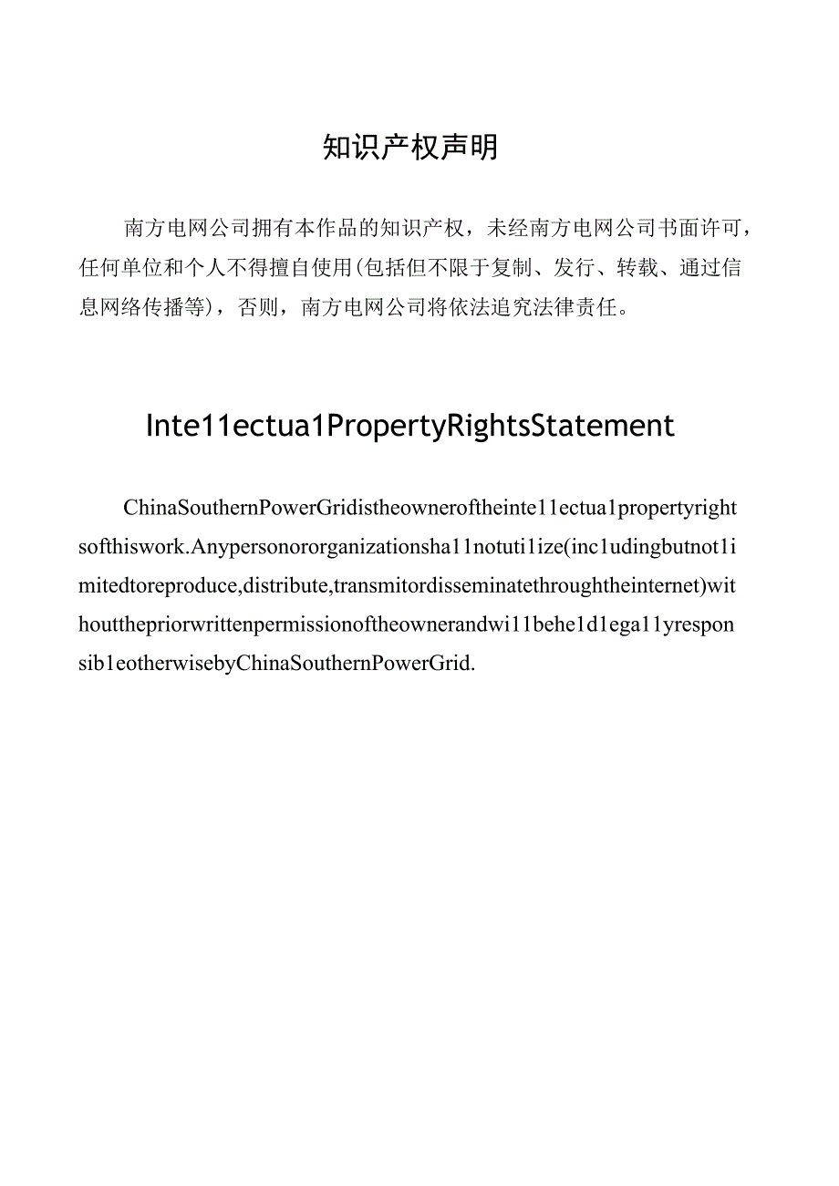 配电网预制排管技术规范书通用部分.docx_第3页