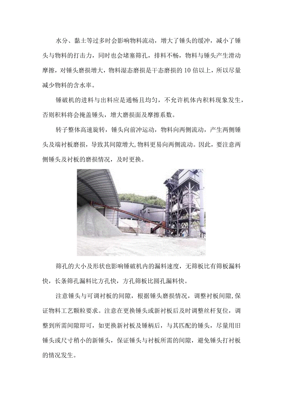 锤破锤头频繁磨损更换增加生产成本如何正确使用是关键！.docx_第2页