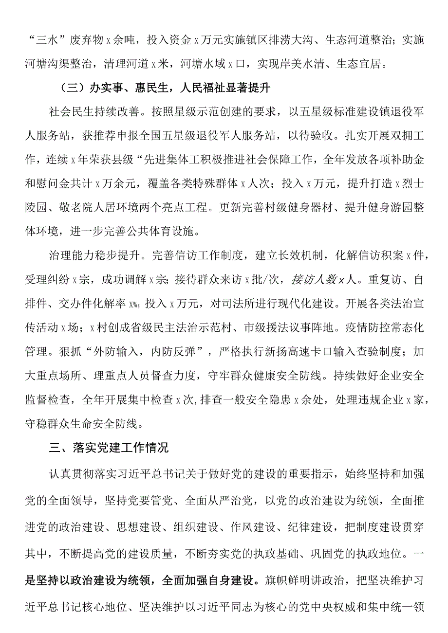 镇三套班子2023年度学习工作等情况汇报材料.docx_第3页