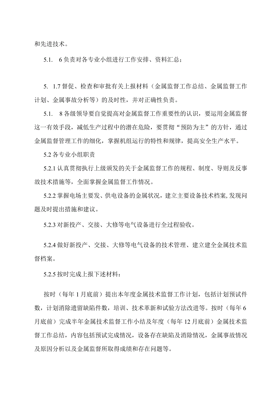 金属技术监督管理标准.docx_第3页