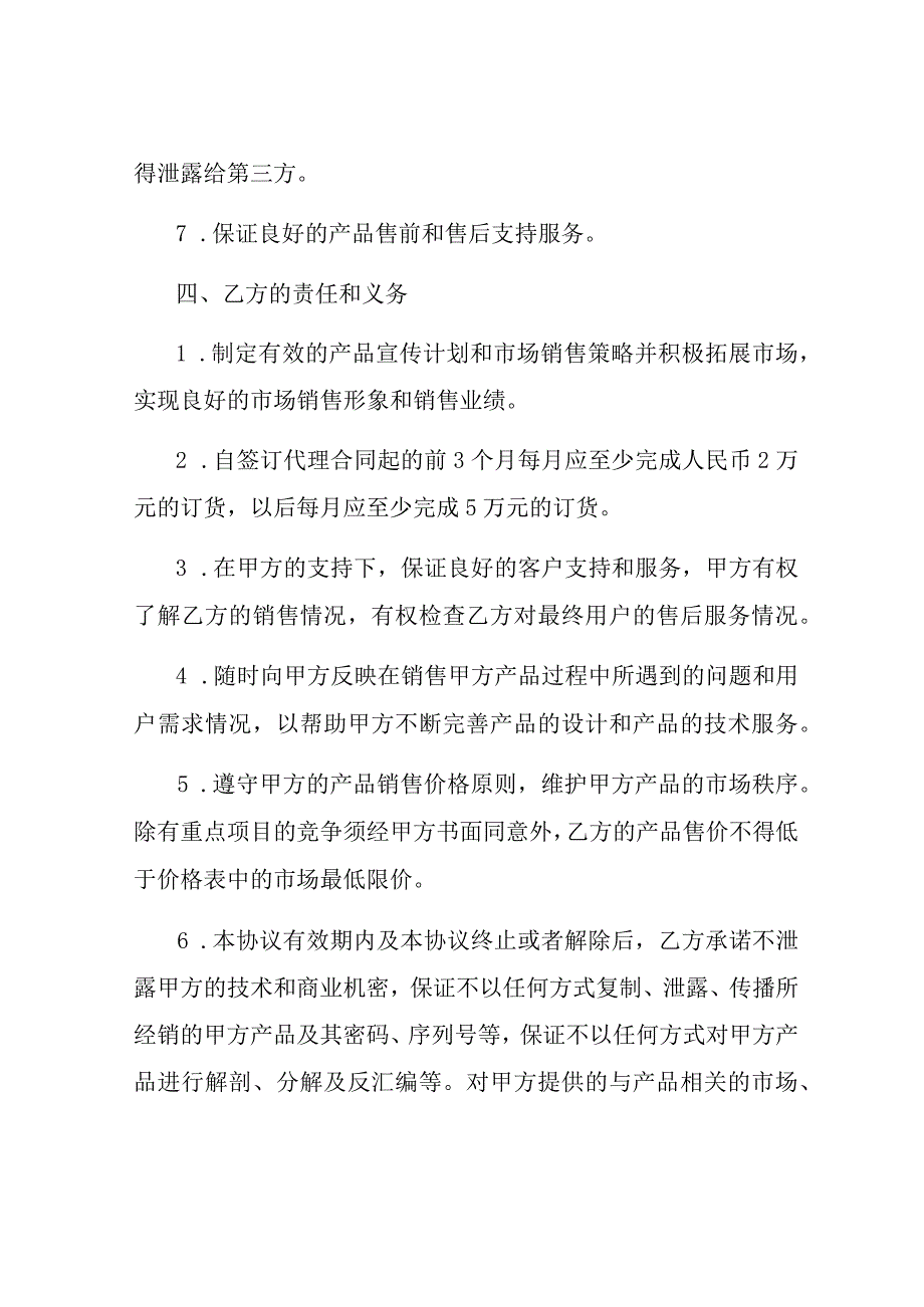 销售代理合同样式通用版.docx_第3页