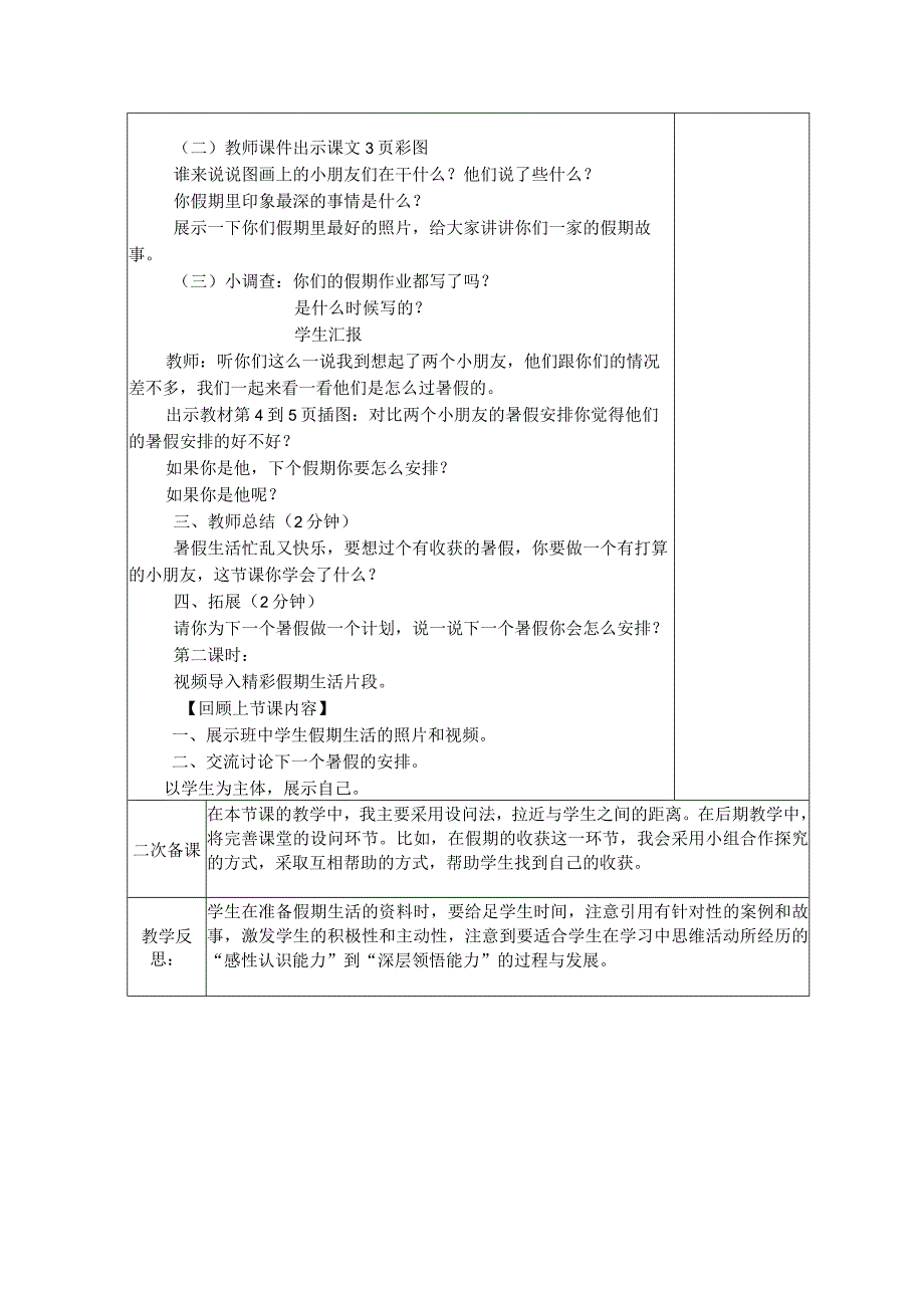 部编版道德与法治人教版二年级上册全册教案.docx_第2页