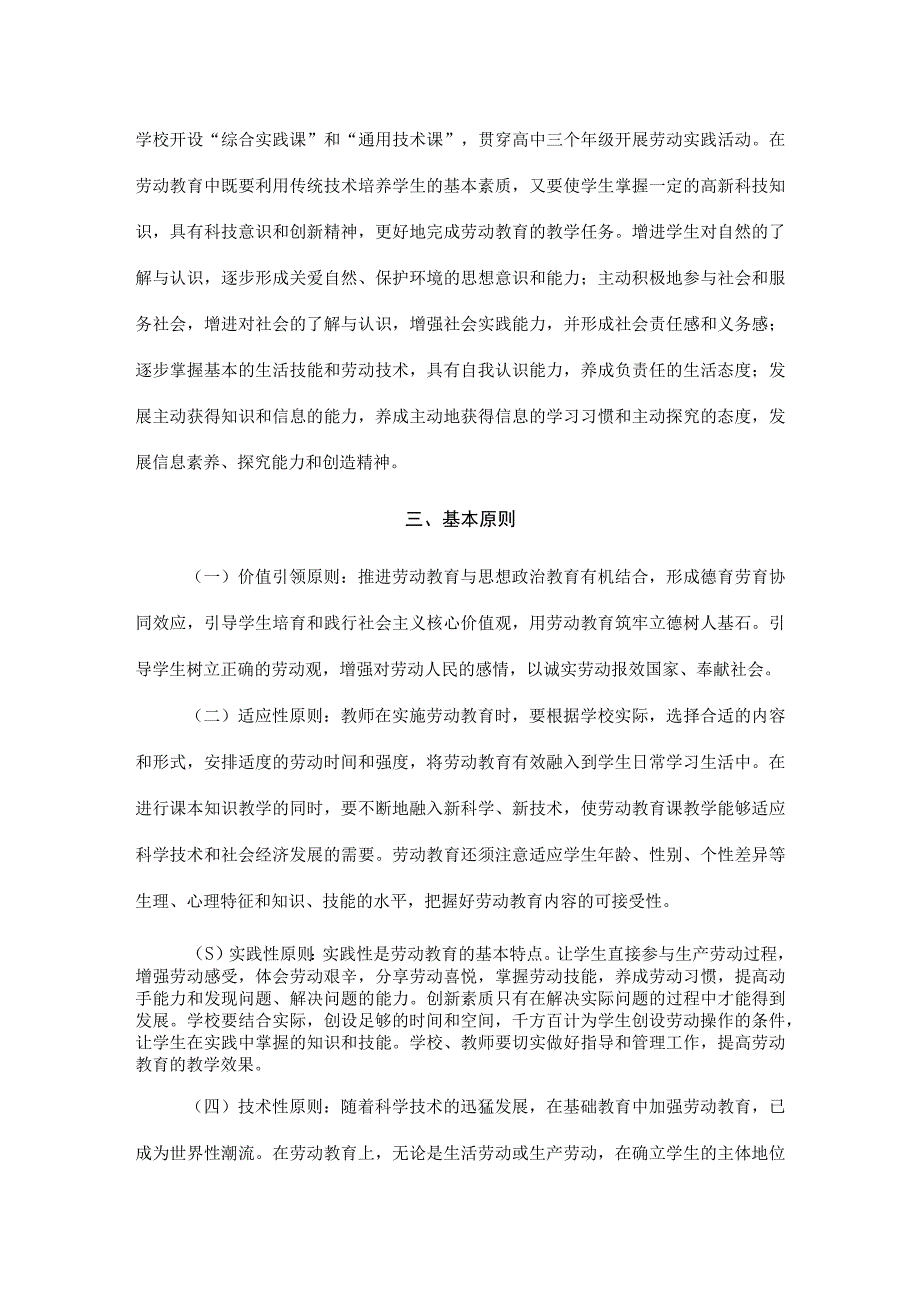 重点中学劳动教育实施方案.docx_第2页