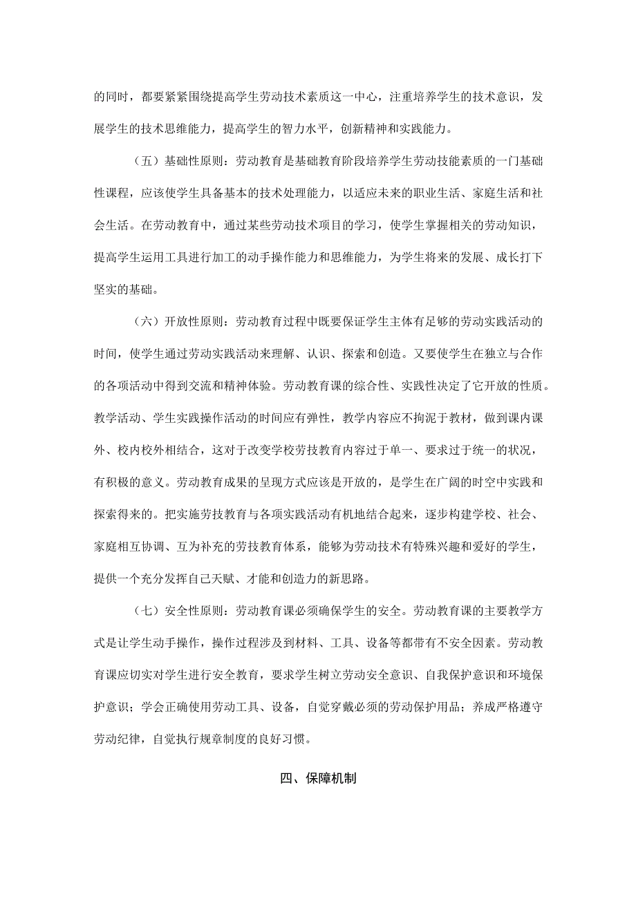 重点中学劳动教育实施方案.docx_第3页