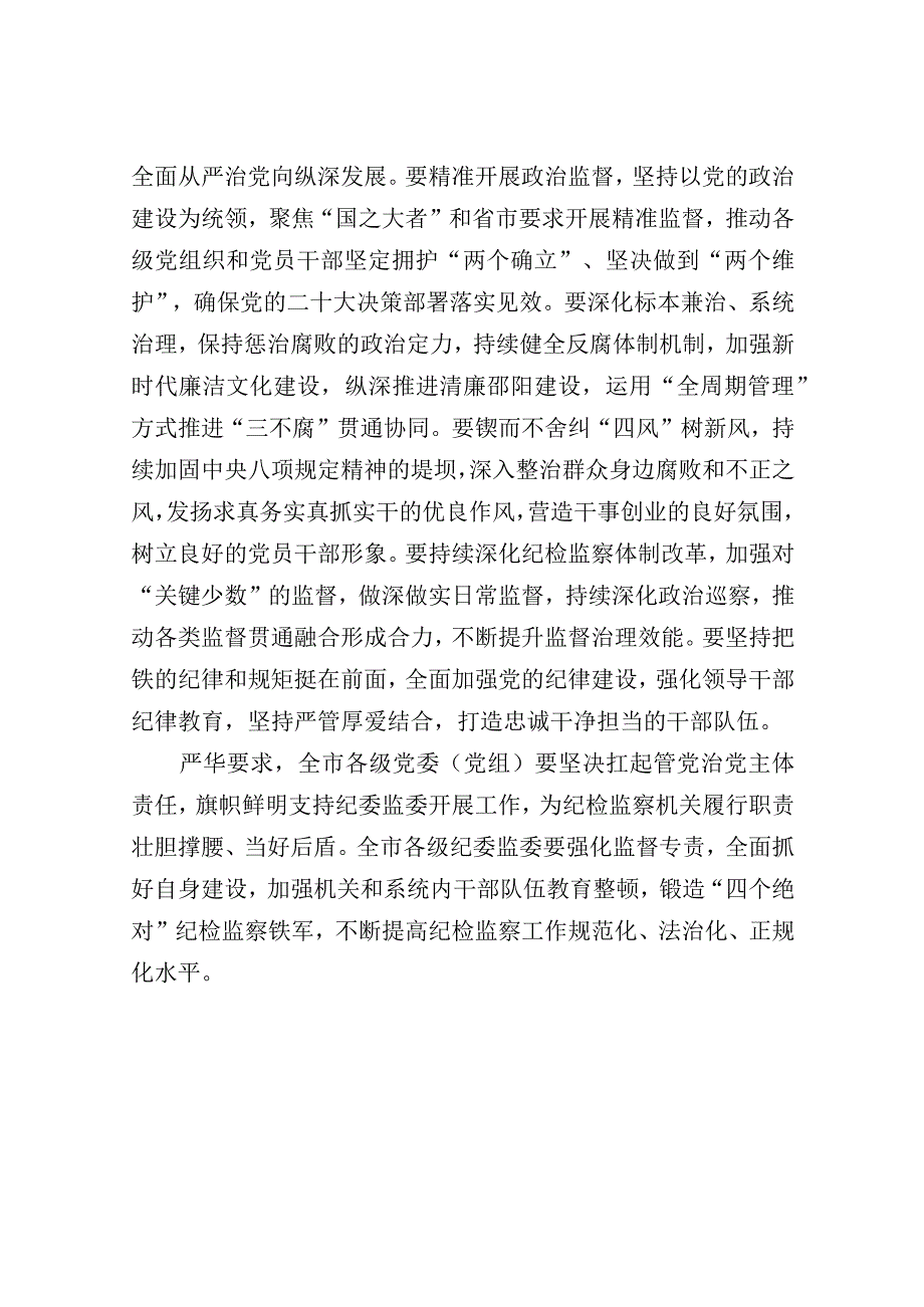 邵阳市第十二届纪委第三次全体会议召开.docx_第2页