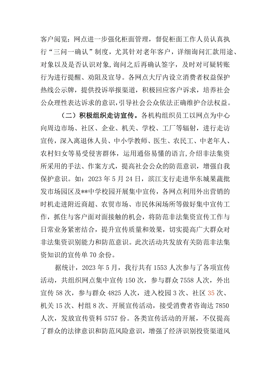 银行防范非法集资宣传月活动总结(1).docx_第2页