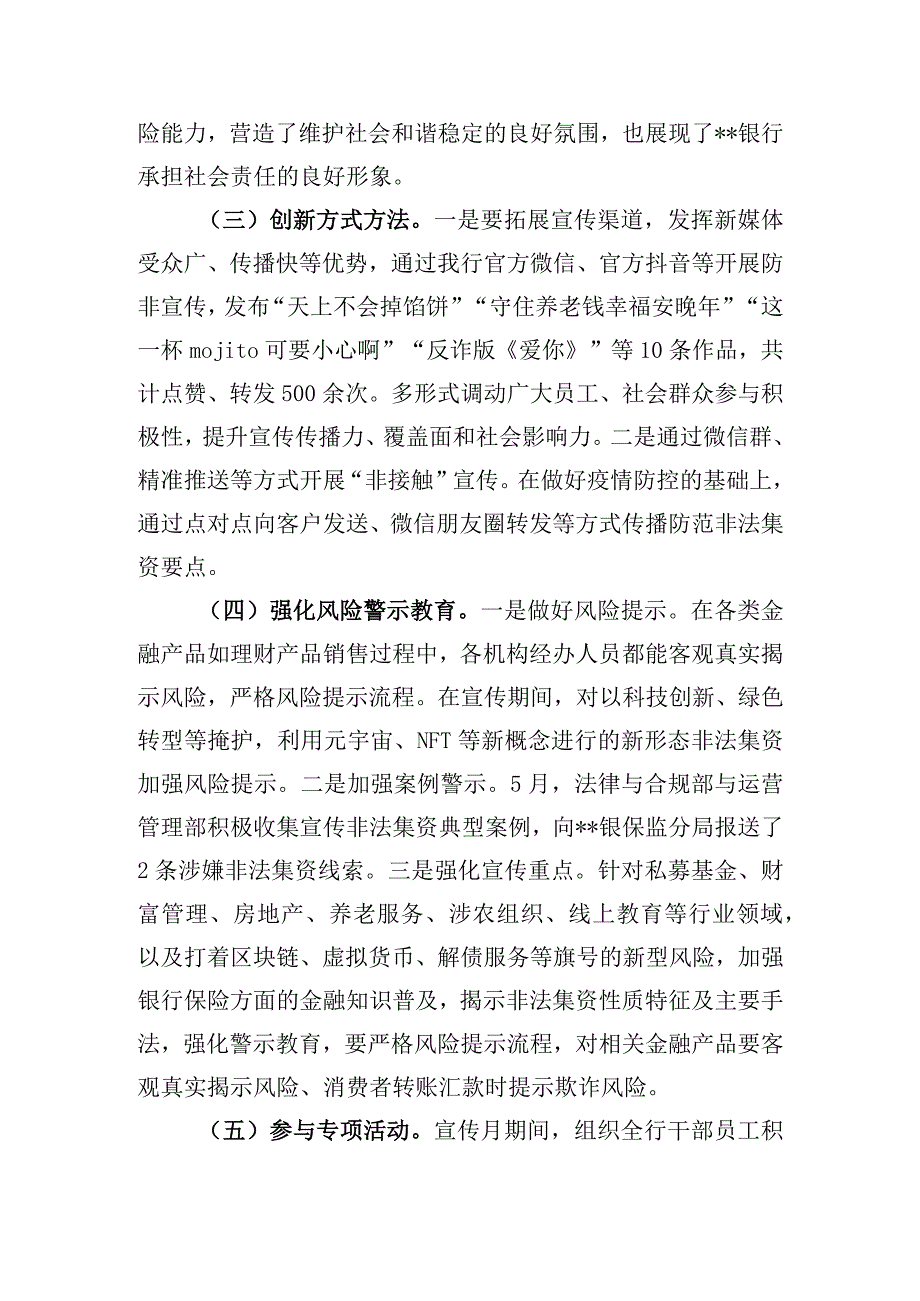 银行防范非法集资宣传月活动总结(1).docx_第3页