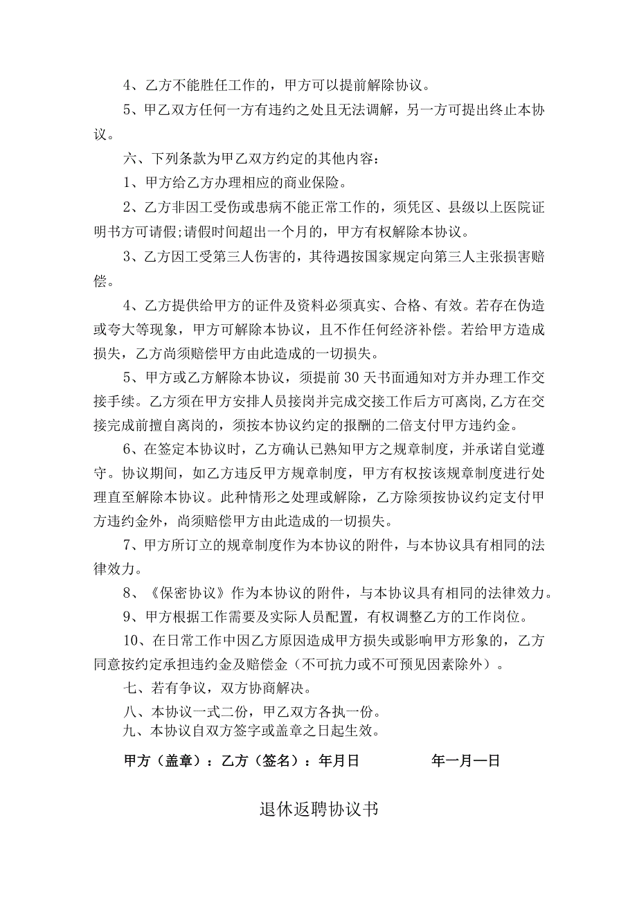 退休返聘协议书精选5份.docx_第2页