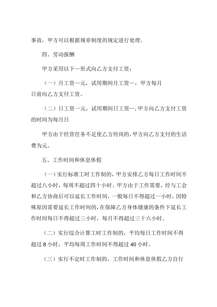 酒店行业劳动合同书.docx_第3页