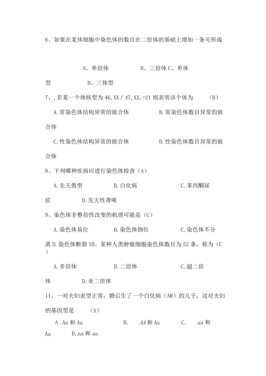 遗传学复习资料及答案.docx_第3页