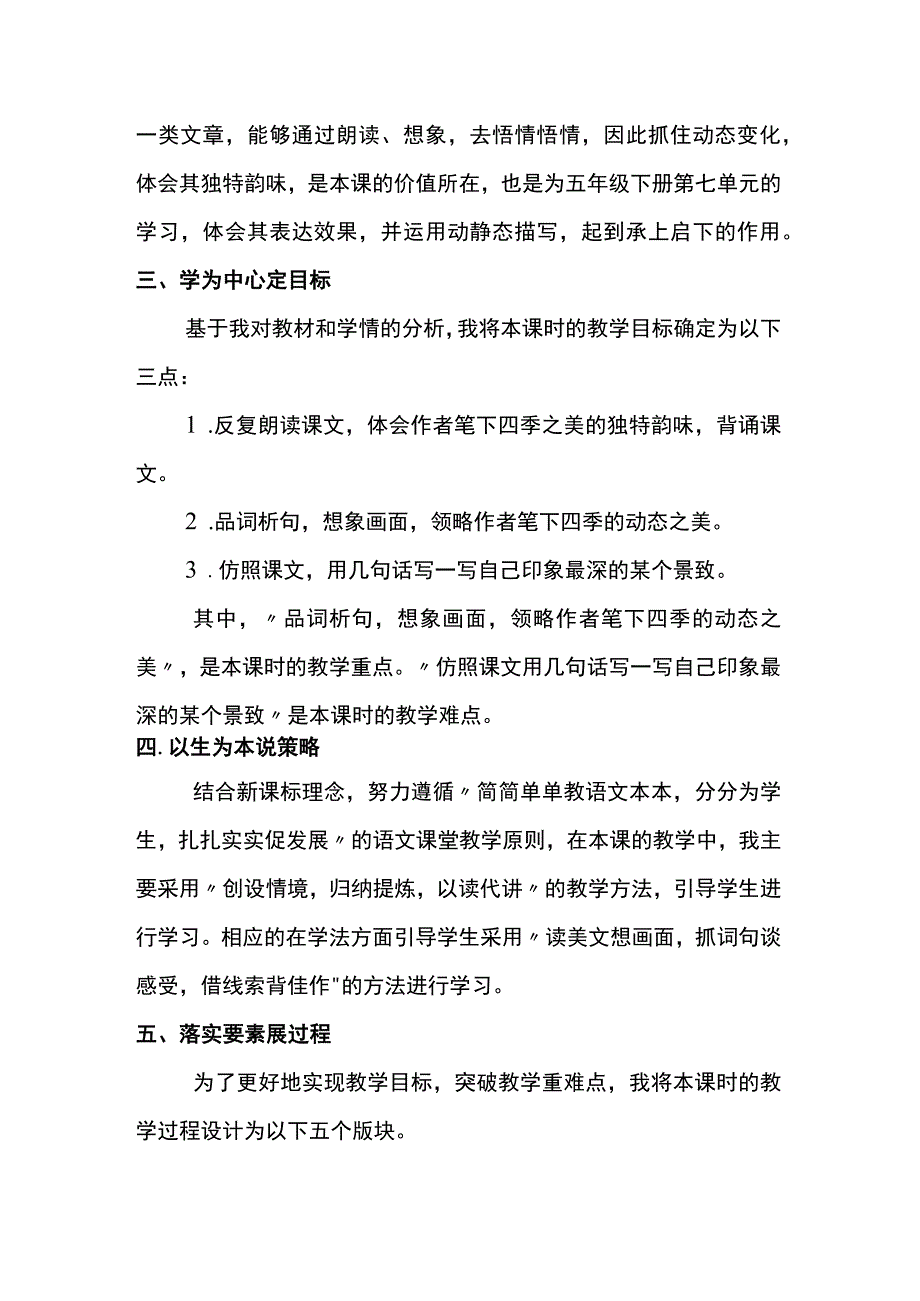 部编五年级上册第七单元四季之美说课稿.docx_第2页