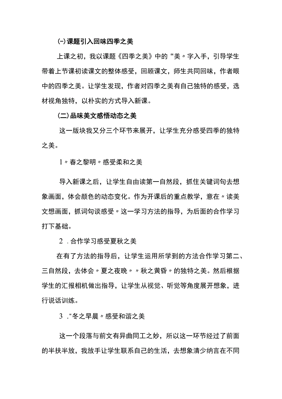 部编五年级上册第七单元四季之美说课稿.docx_第3页