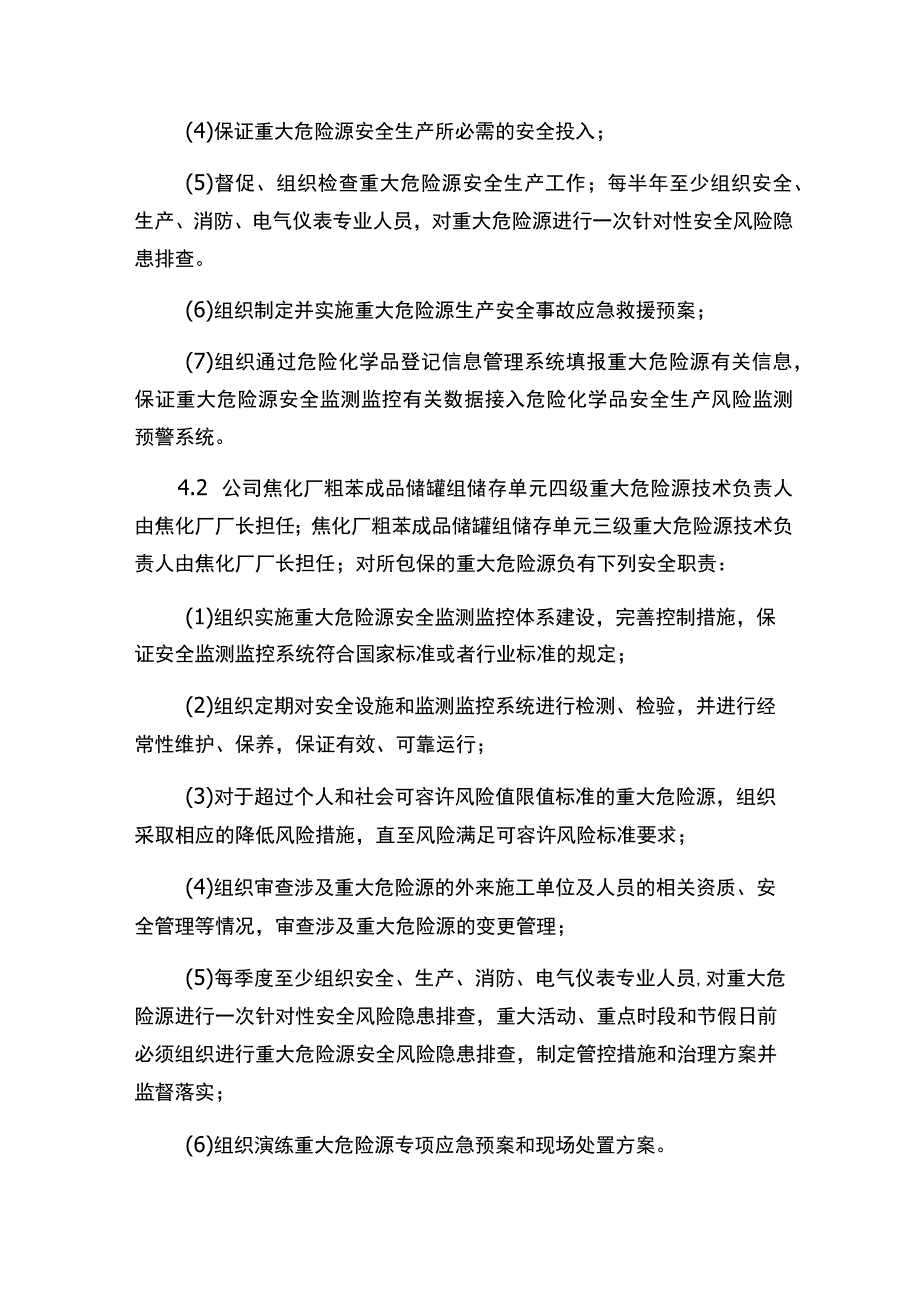 重大危险源安全包保责任制管理规定.docx_第2页