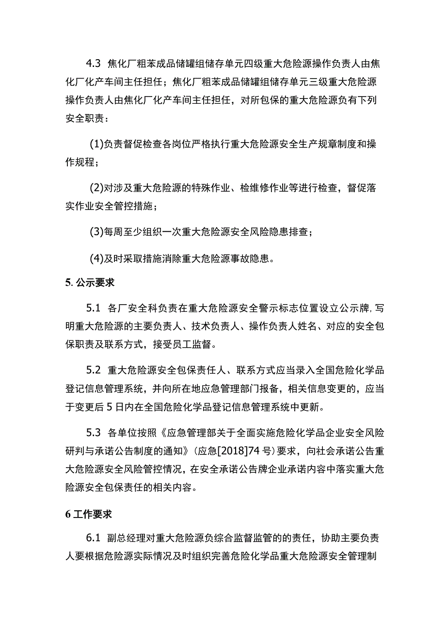 重大危险源安全包保责任制管理规定.docx_第3页