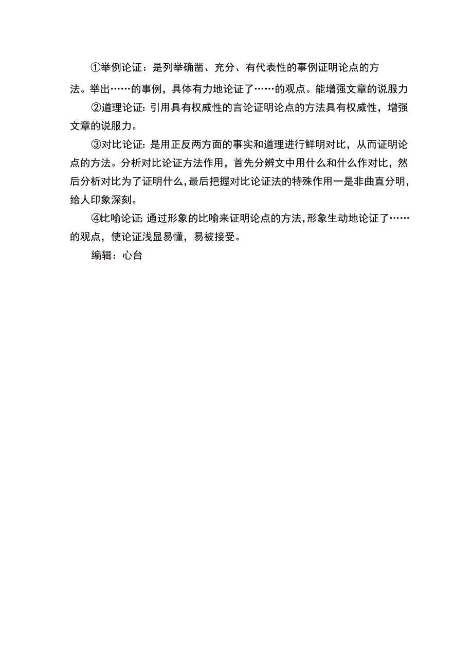 阅读理解｜表达方式及其作用的阅读题该怎么答？.docx_第2页