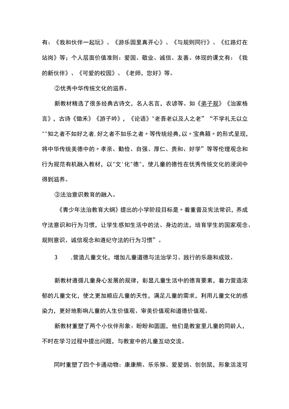 部编版道德与法治1至6年级上册教学计划及教学进度表.docx_第2页