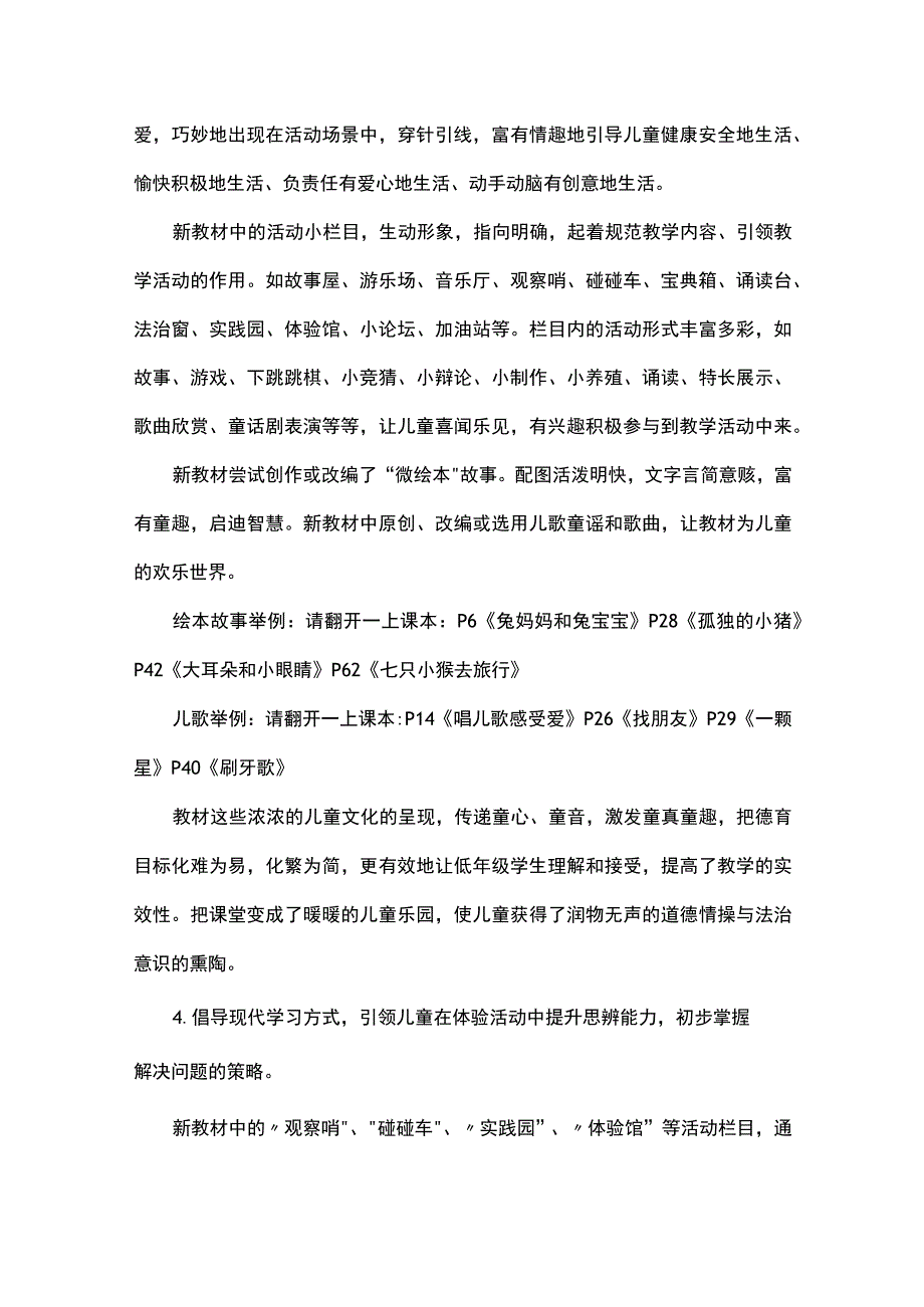 部编版道德与法治1至6年级上册教学计划及教学进度表.docx_第3页