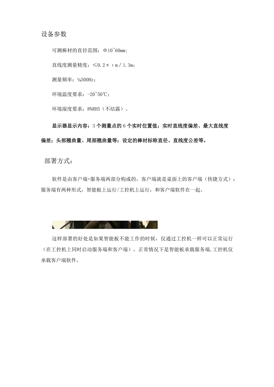 钢管在线直线度实时精准检测作者_蓝鹏测控.docx_第3页