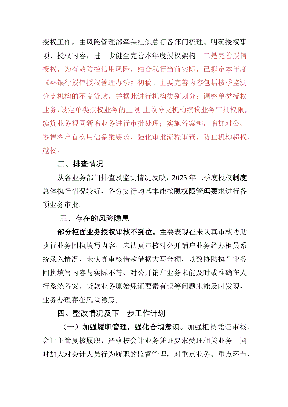 银行业务授权排查情况报告(1).docx_第2页