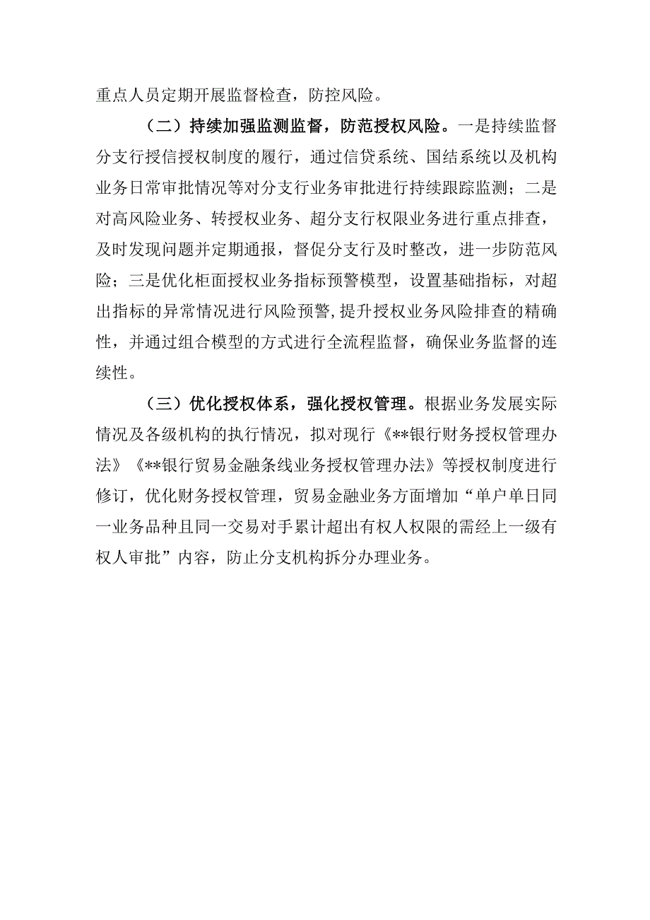 银行业务授权排查情况报告(1).docx_第3页