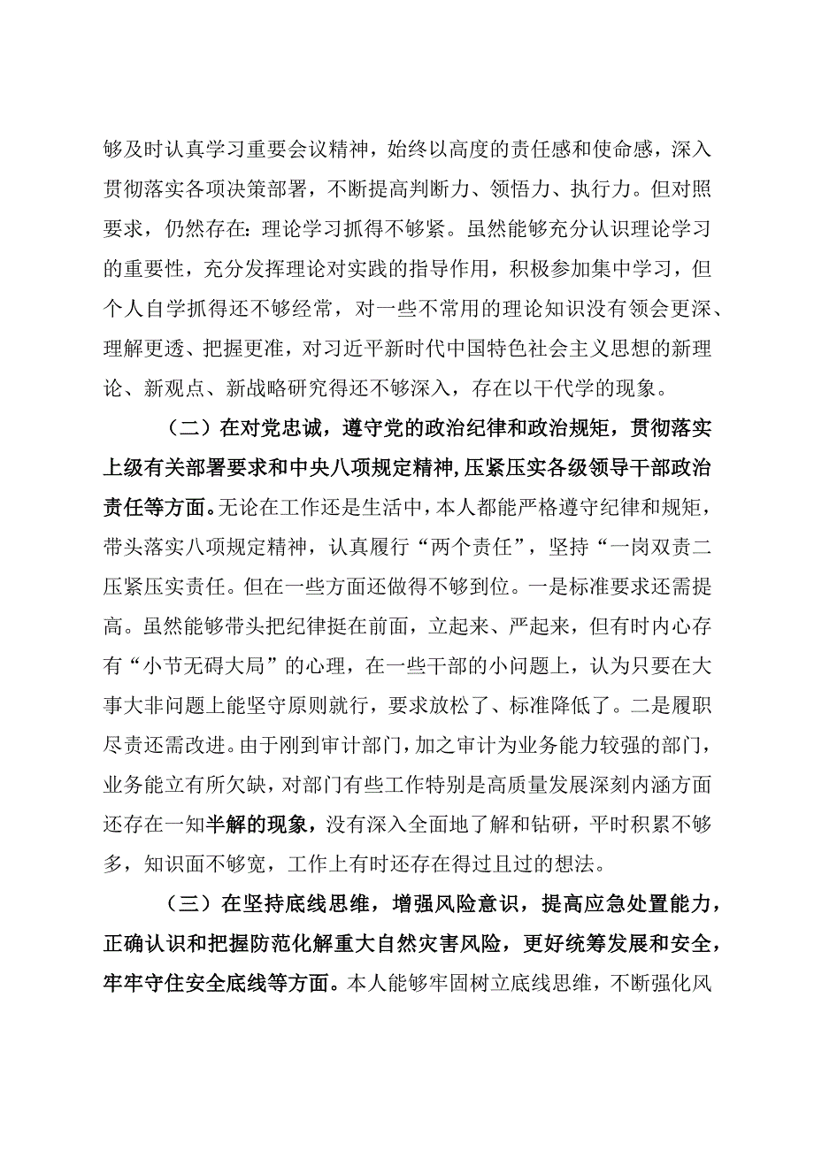 郑州720特大暴雨灾害追责问责案件以案促改专题民主生活会个人对照检查材料5篇.docx_第2页