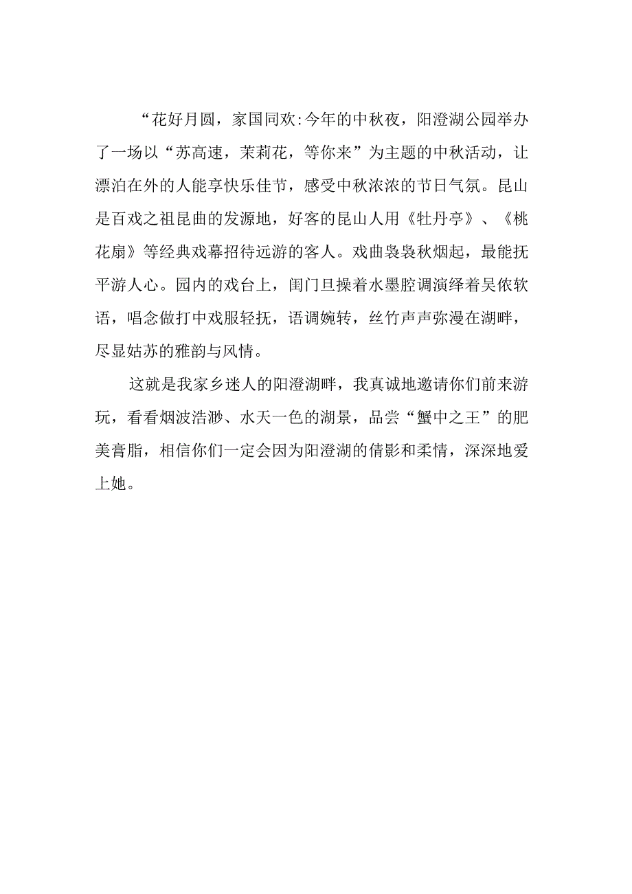 迷人的阳澄湖畔作文700字.docx_第2页