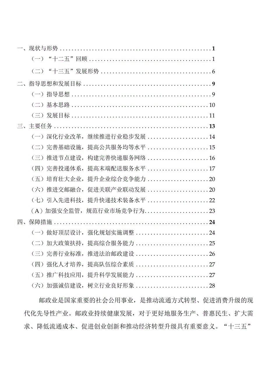 邮政业发展十三五规划.docx_第2页