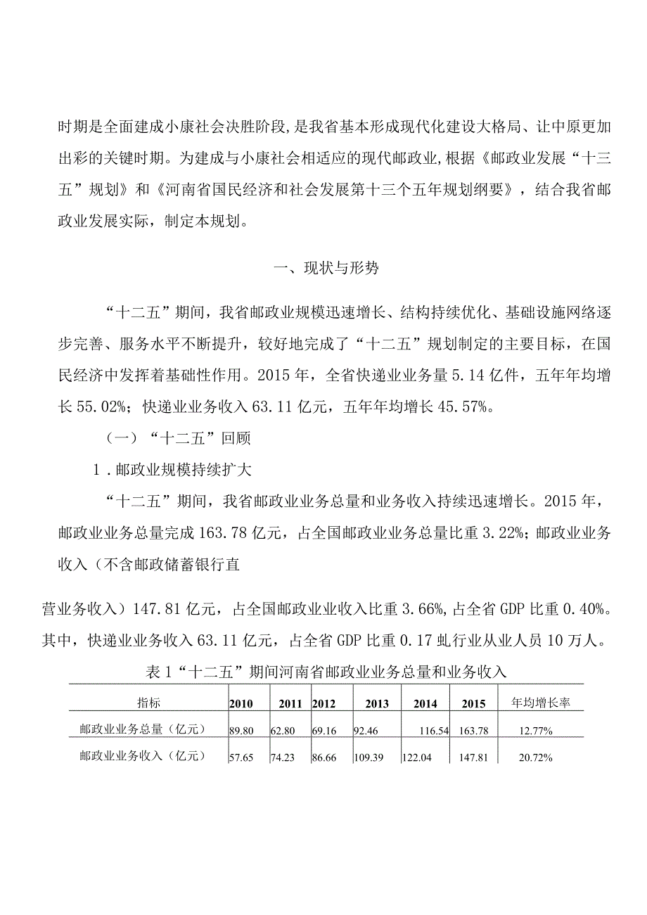 邮政业发展十三五规划.docx_第3页