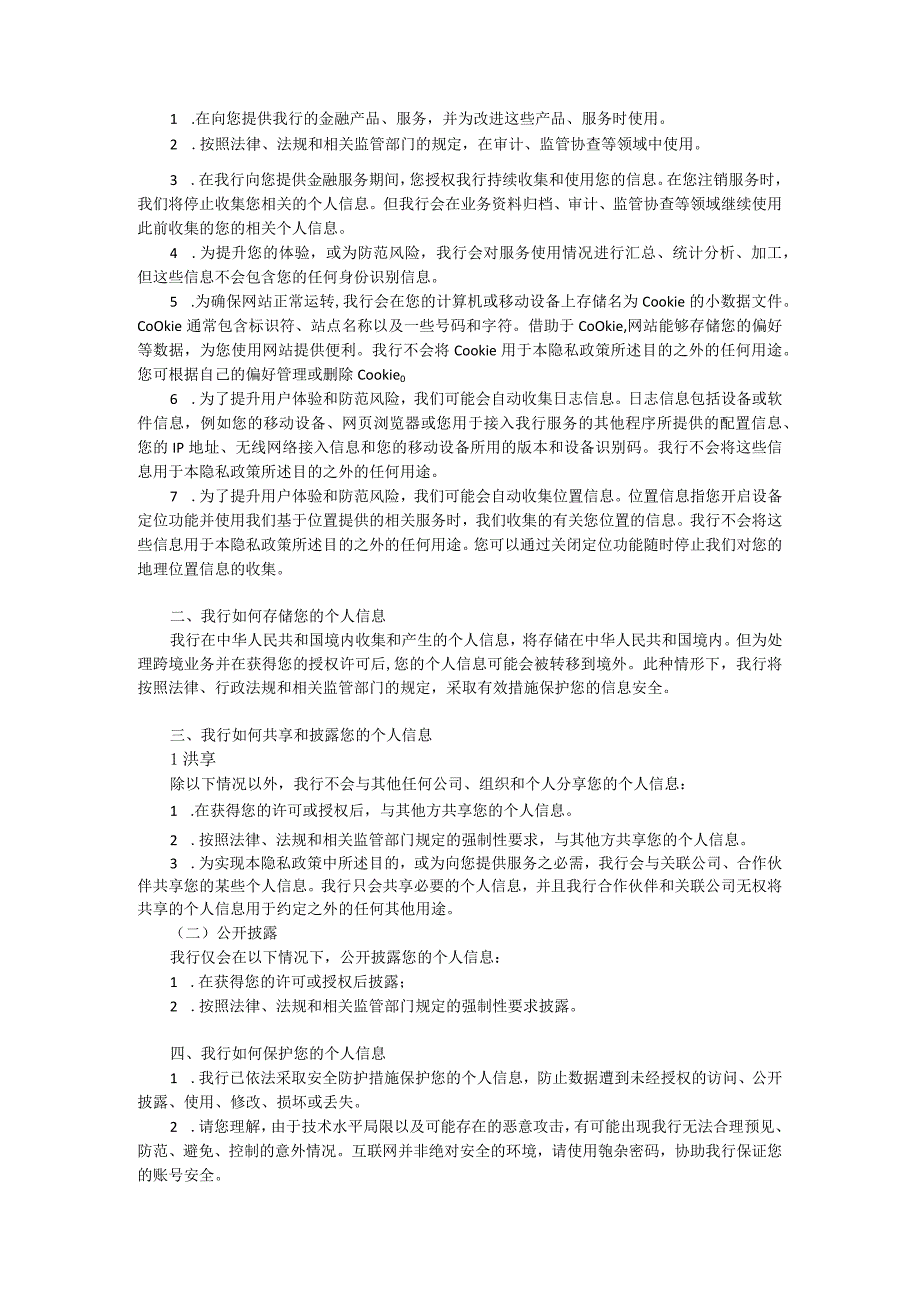 银行股份有限公司隐私政策(1).docx_第3页