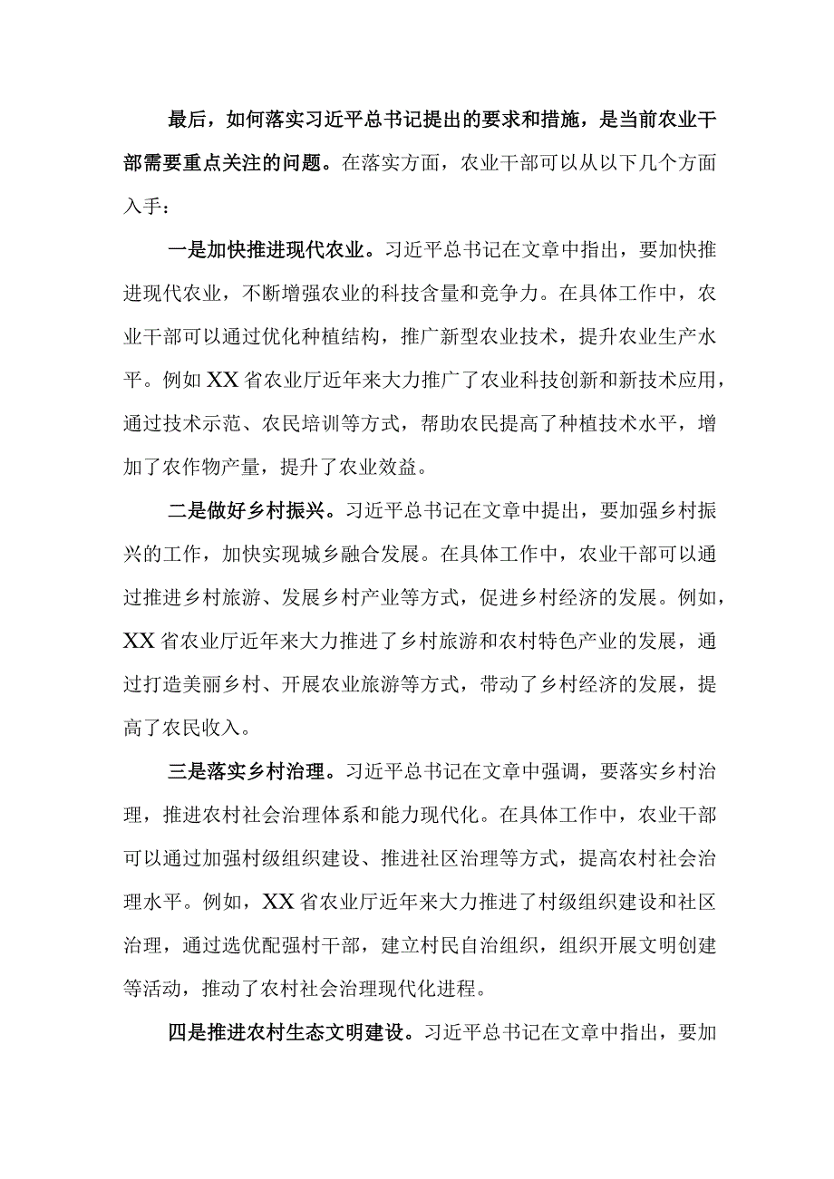 重要文章加快建设农业强国推进农业农村现代化学习心得体会共六篇.docx_第2页