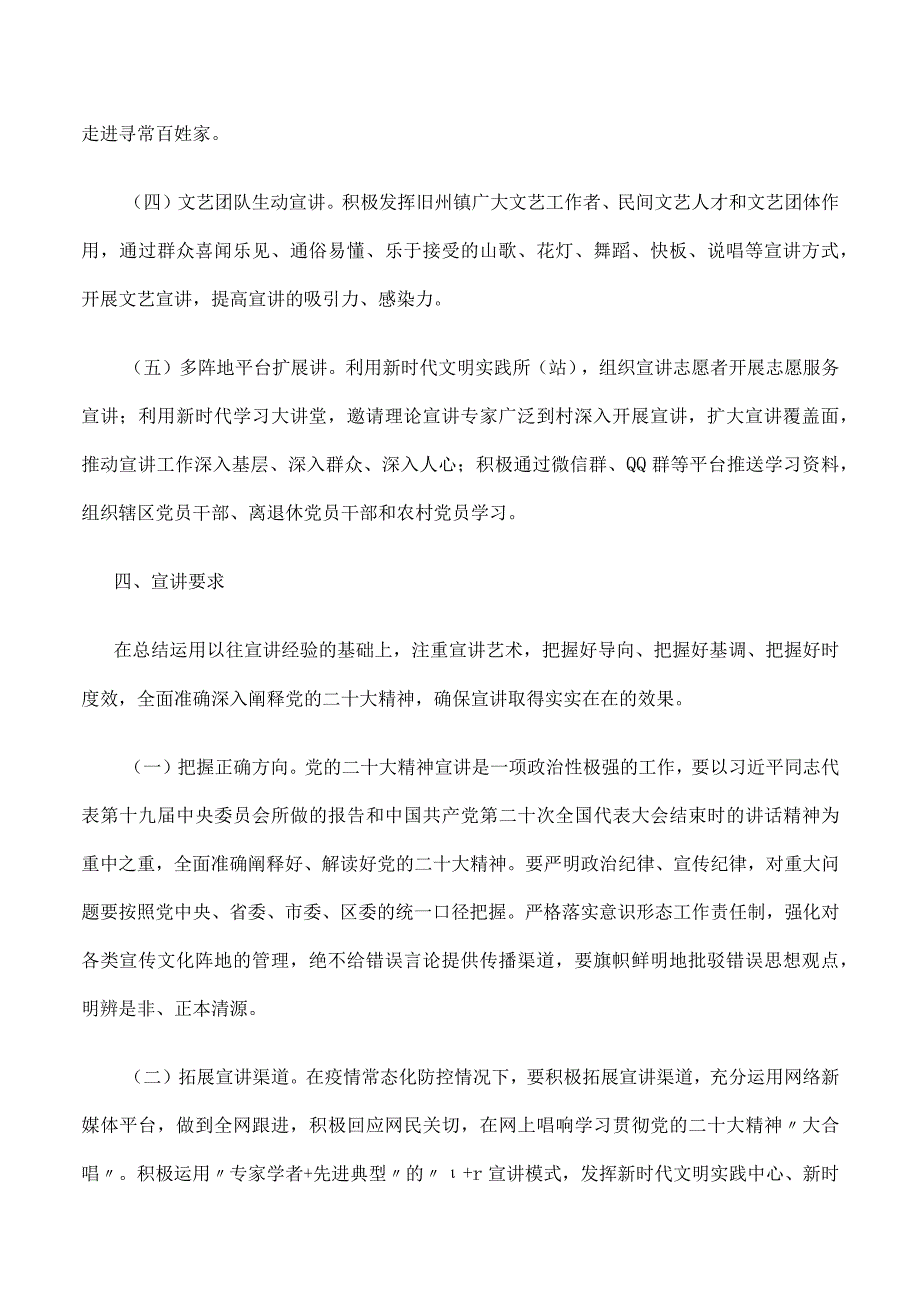 镇街道学习贯彻党的二十大精神宣讲工作方案6篇.docx_第3页