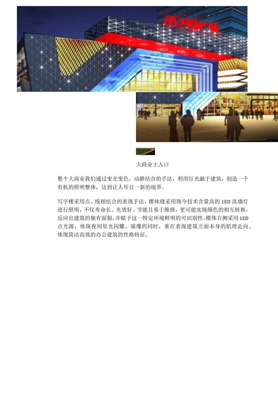 追随建筑肌理潍坊万达广场.docx_第3页