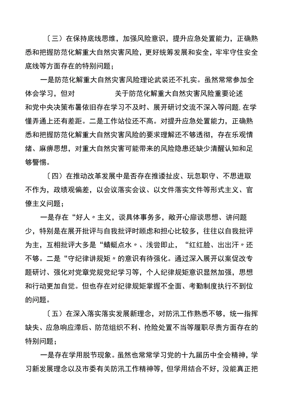 郑州7·20特大暴雨灾害追责问责案件以案促改统计系统个人对照检查材料.docx_第2页