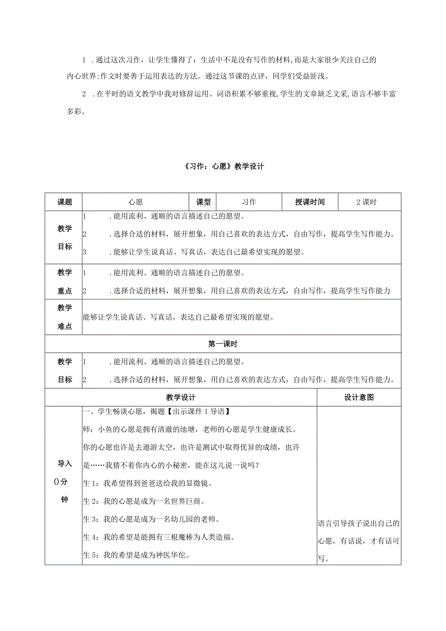 部编版六下习作：心愿教案与教学设计.docx_第3页