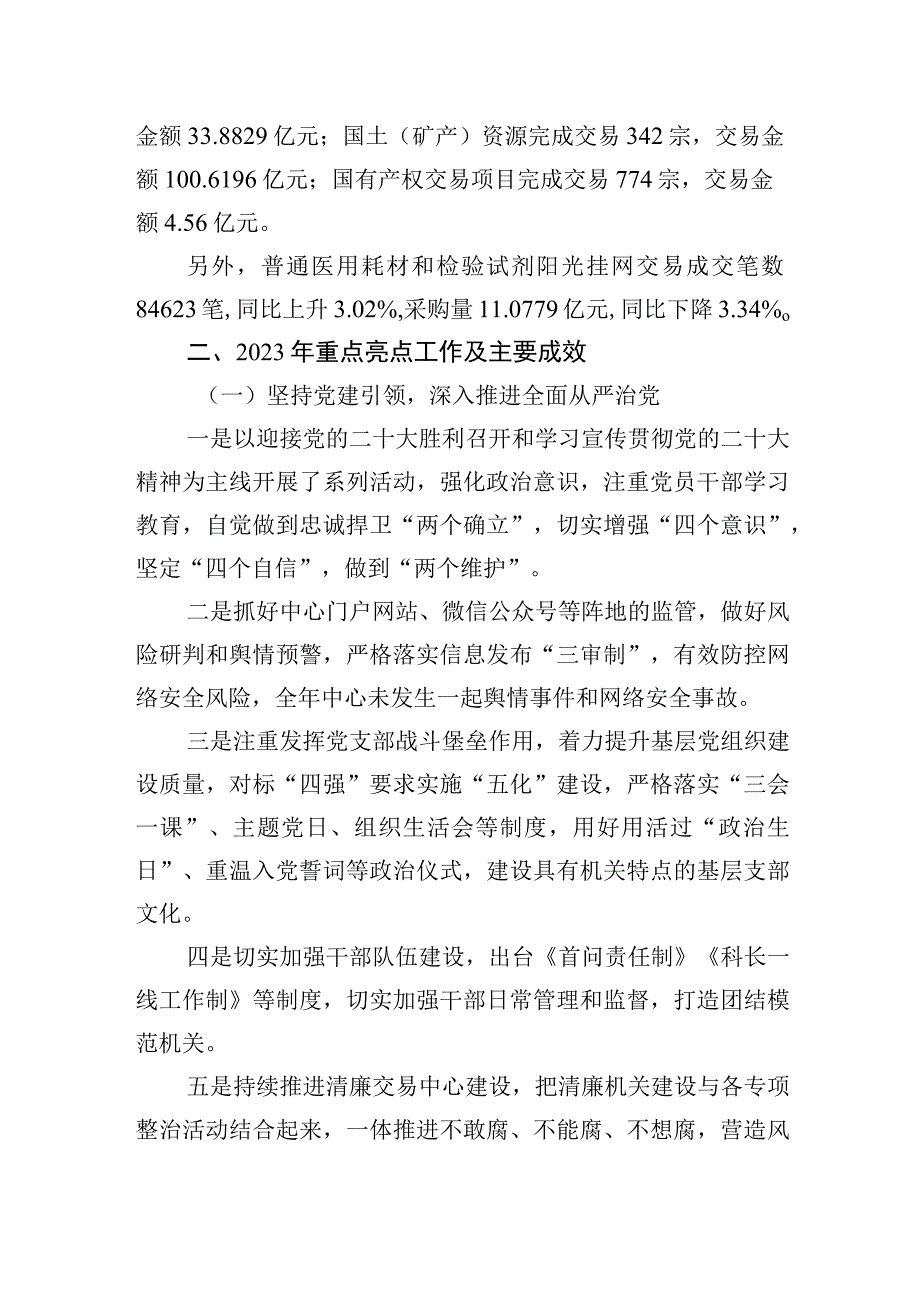 郴州市公共资源交易中心2023年工作总结及2023年工作计划.docx_第2页