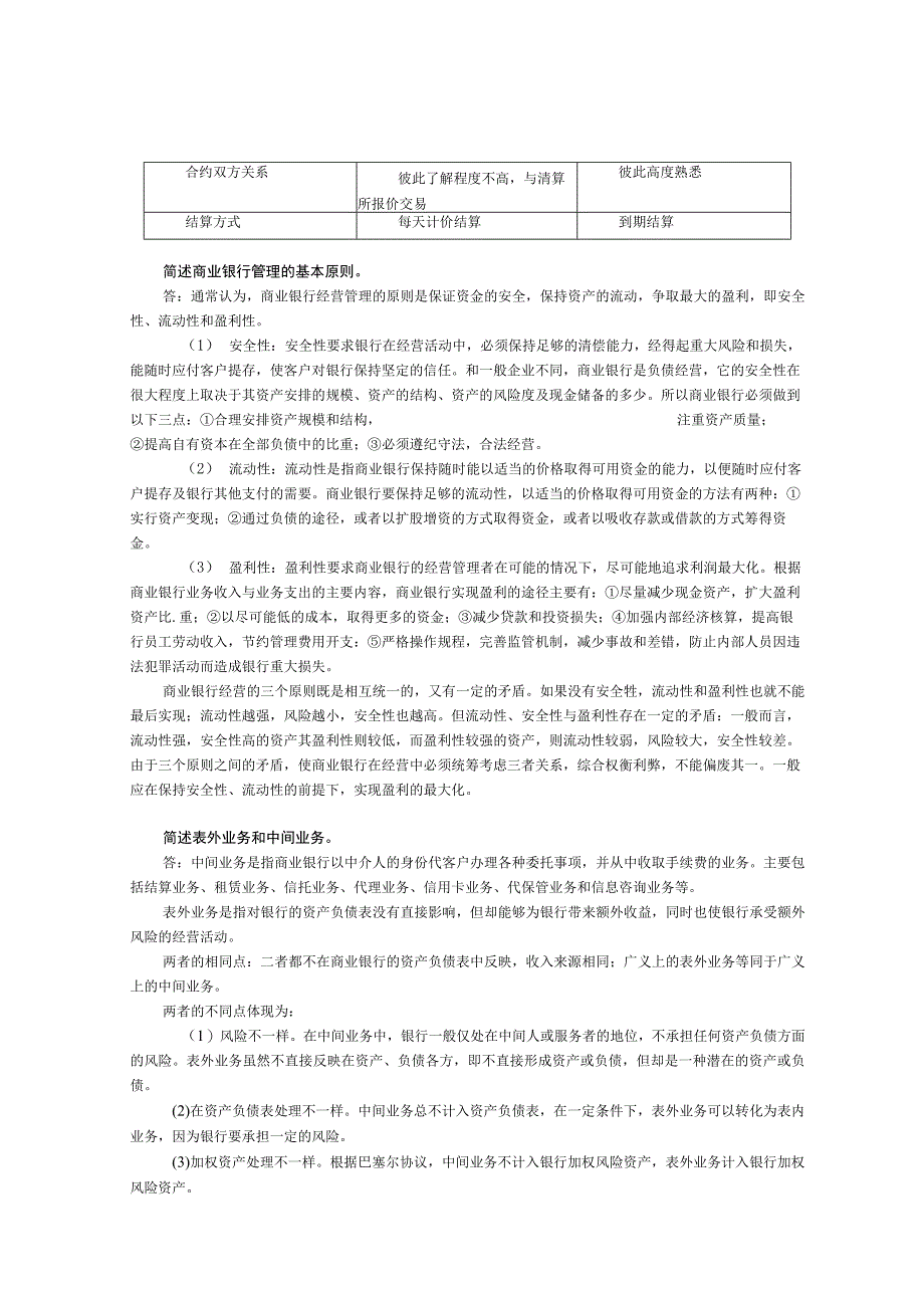 金融专硕考研20道必考简答题.docx_第2页