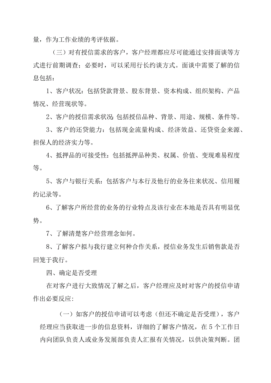 银行授信业务操作流程规定.docx_第2页