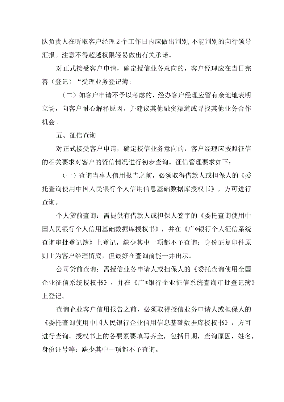 银行授信业务操作流程规定.docx_第3页