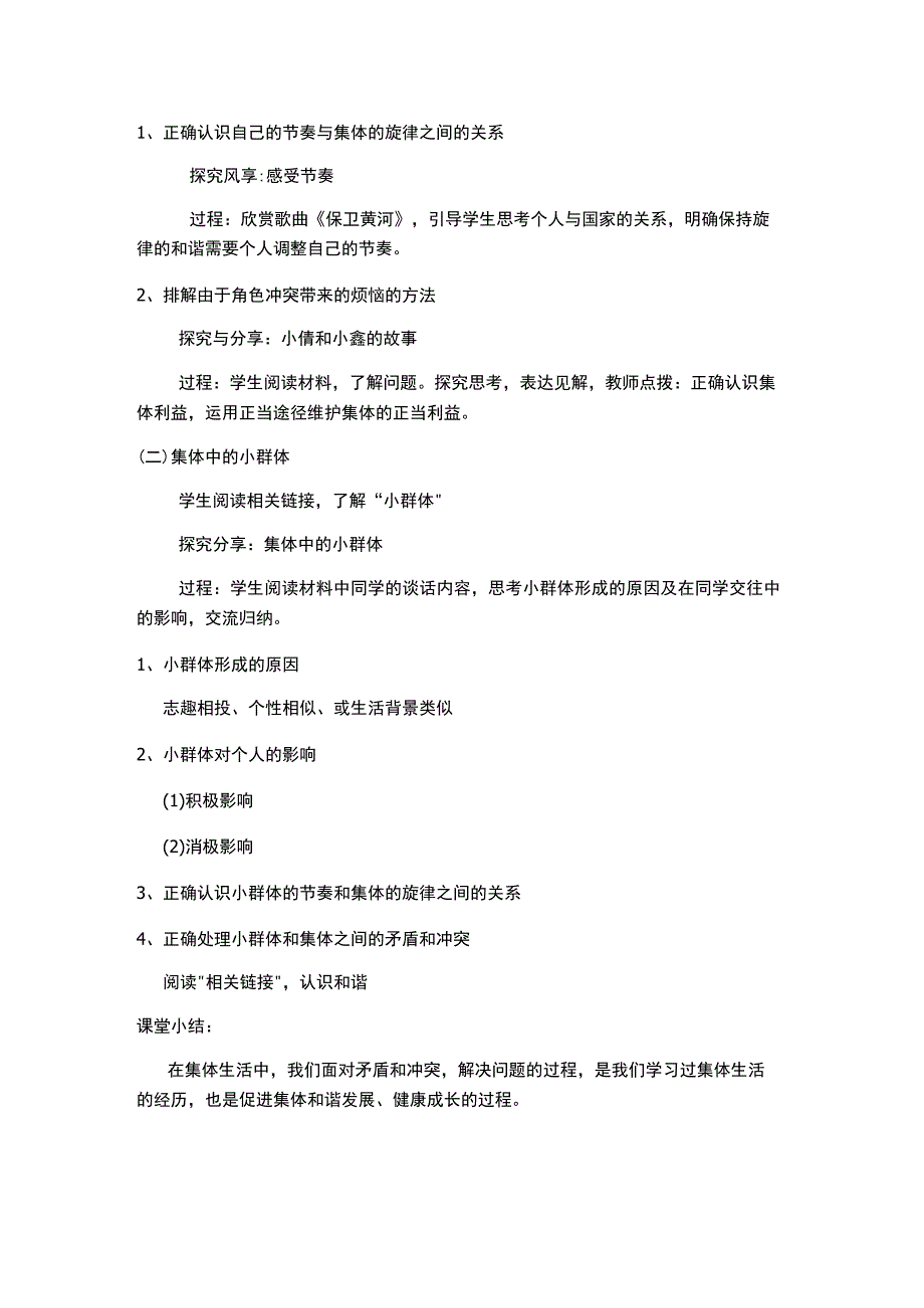 部编版七年级道德与法治下册72节奏与旋律教学设计.docx_第2页