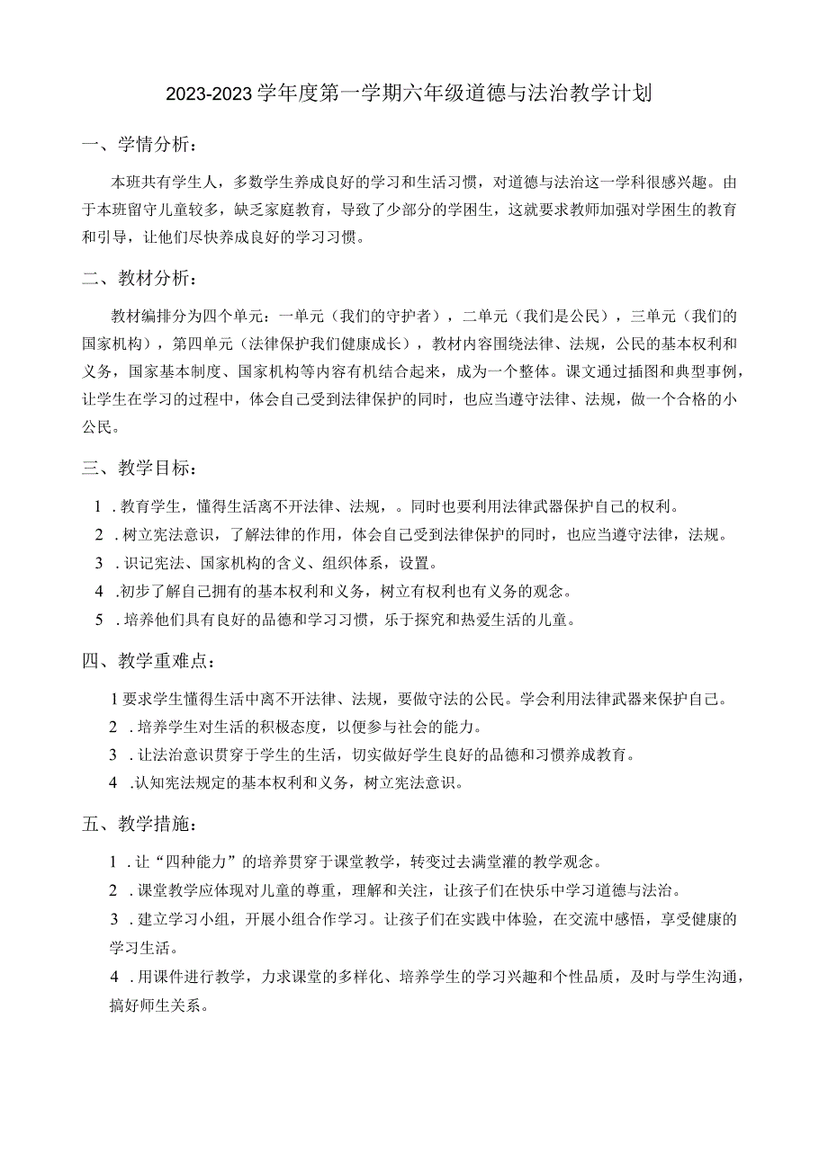 部编版道德与法治六年级上册全册教案.docx_第3页