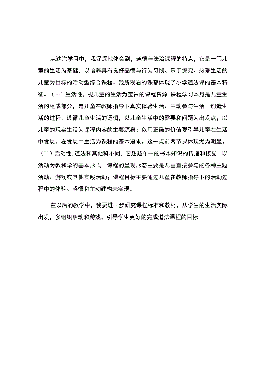 通过活动突出学生主体突出课程特色.docx_第2页