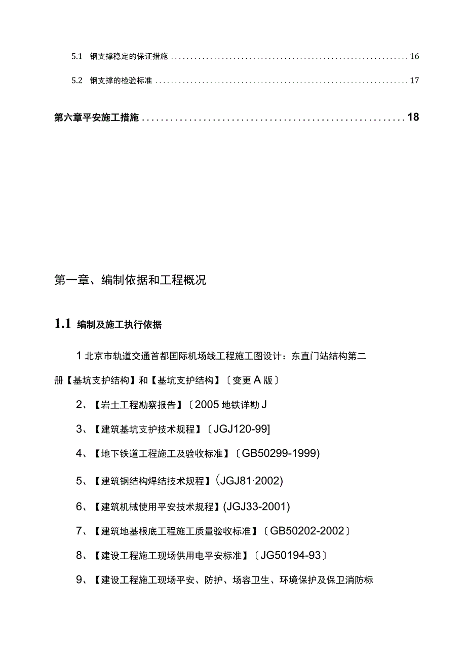 钢支撑施工方案.docx_第2页