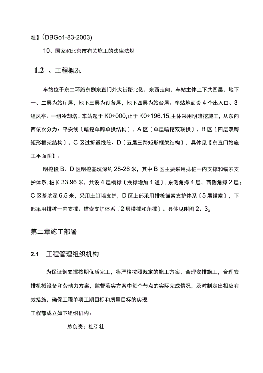 钢支撑施工方案.docx_第3页