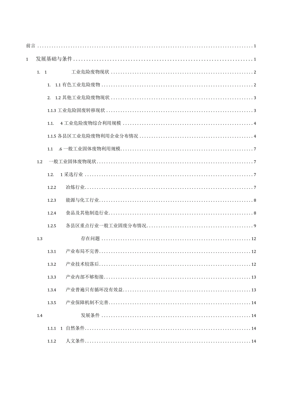 郴州市工业资源综合利用产业布局规划2019.docx_第2页