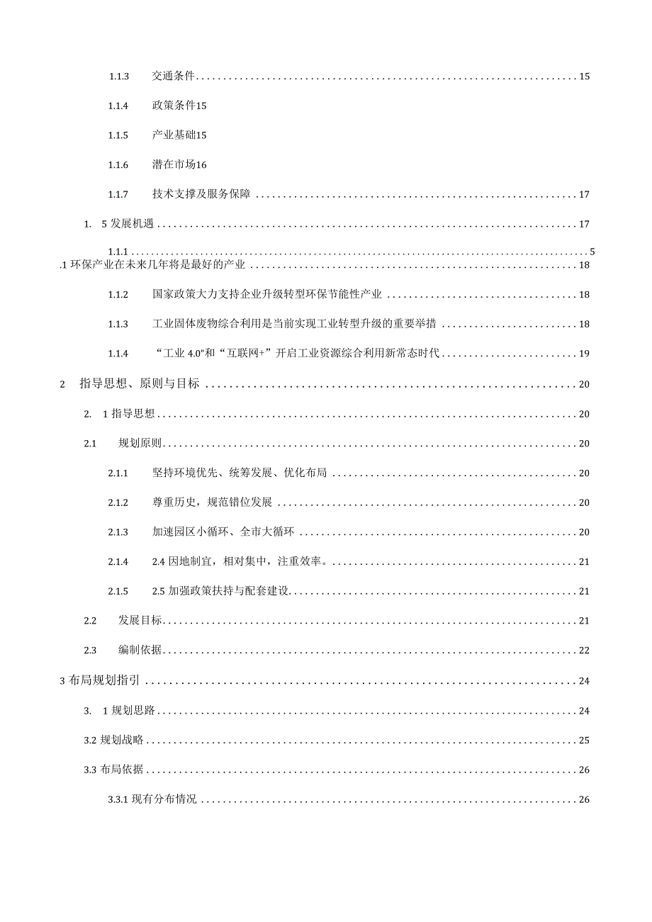 郴州市工业资源综合利用产业布局规划2019.docx_第3页